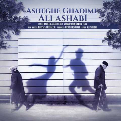 دانلود آهنگ علی اصحابی عاشق قدیمی 1 Ali Ashabi Asheghe Ghadimi